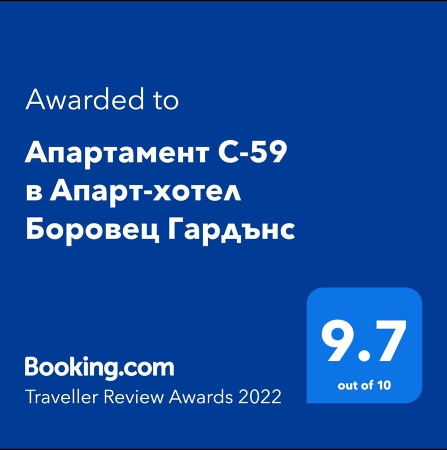 Апартамент С-59 В Апарт-Хотел Боровец Гардънс Ngoại thất bức ảnh